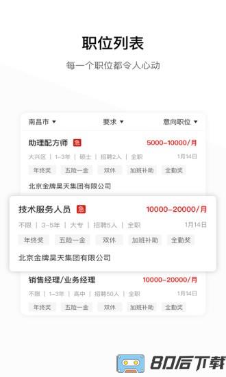 牧通人才网app