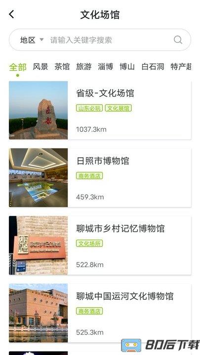 好客山东云游齐鲁