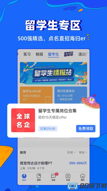 实习僧手机版