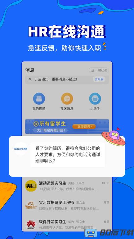 实习僧手机版