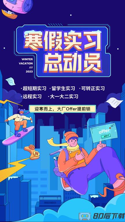 实习僧手机版