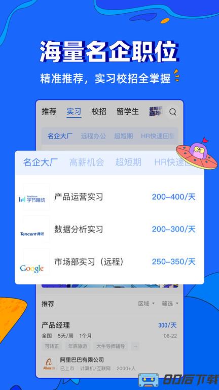 实习僧手机版