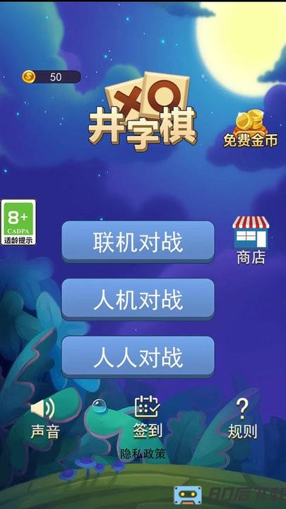 井字棋大作战手机最新版