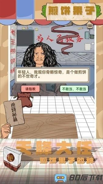 煎饼果子游戏
