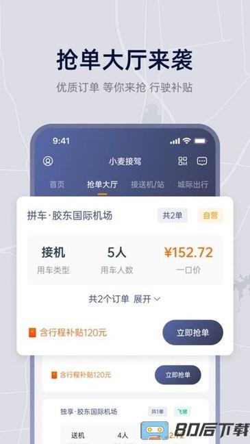 小麦接驾司机版