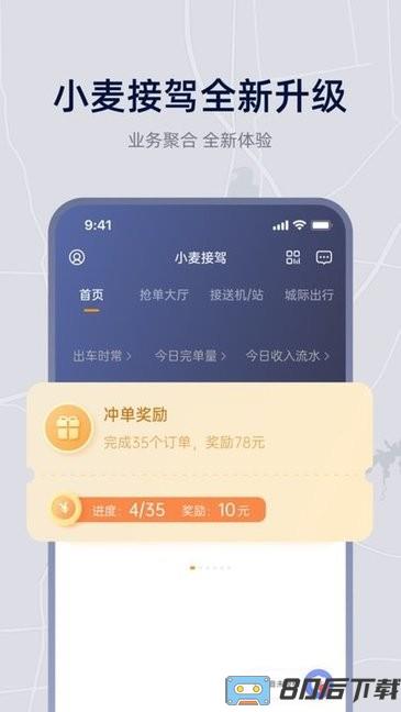 小麦接驾司机版