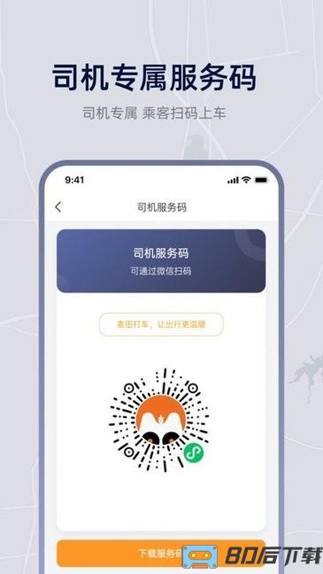 小麦接驾司机版