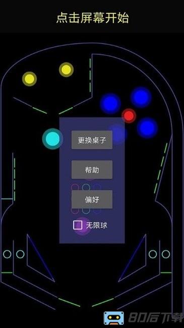 线条弹球游戏
