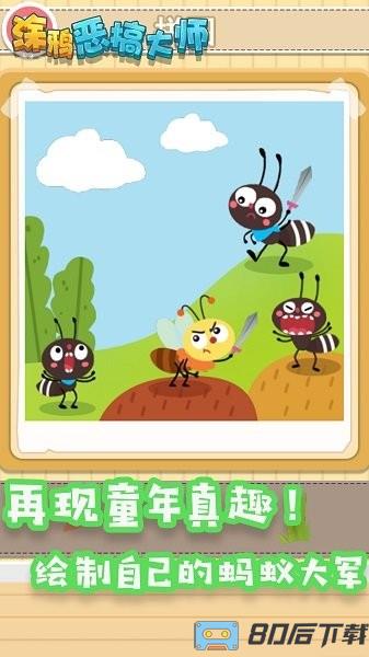 涂鸦恶搞大师游戏