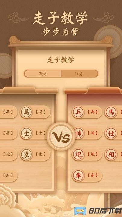 中国象棋手游戏官方下载