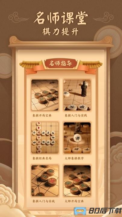 中国象棋手官方版