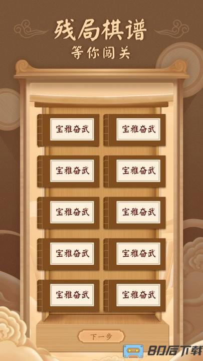 中国象棋手官方版