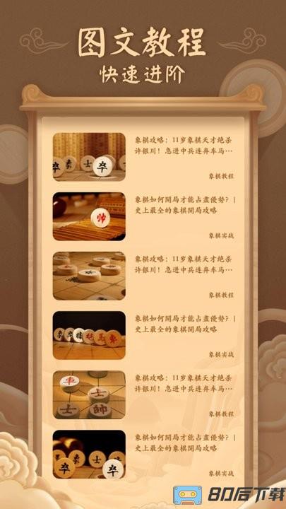 中国象棋手官方版