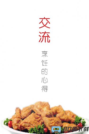 东方美食APP下载