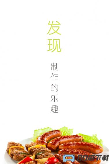 东方美食软件