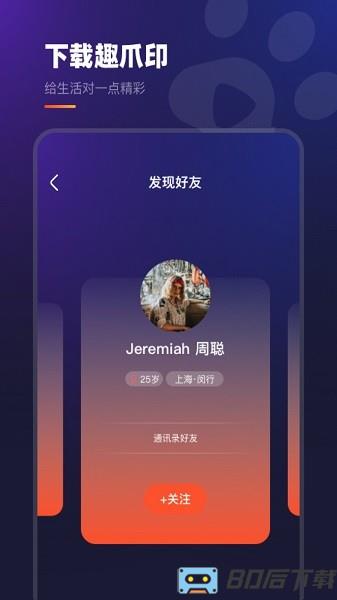 趣爪印