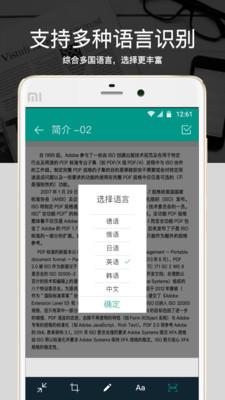 图片转文字扫描仪app