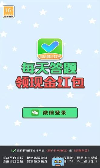成语最终答案小游戏