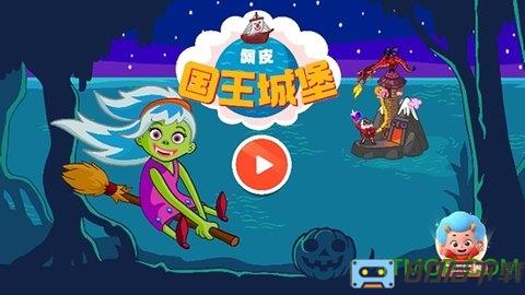佩皮国王城堡完整版