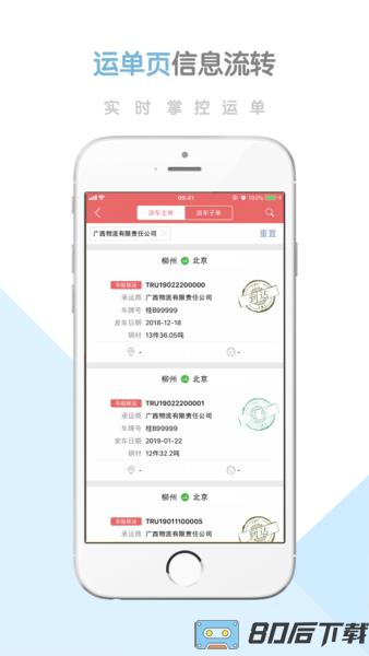柳钢智慧物流客户端