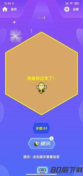 蜂巢迷格游戏