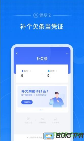 借贷宝软件最新版