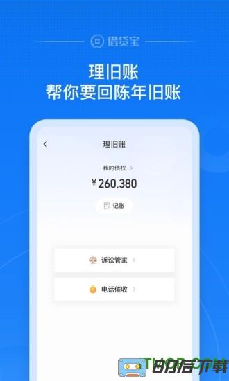 借贷宝软件最新版