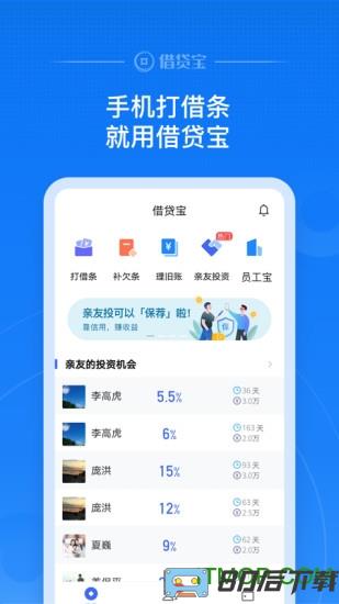 借贷宝软件最新版