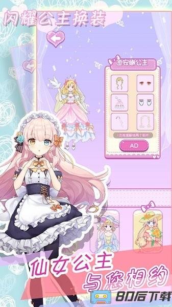 闪耀公主换装手机版
