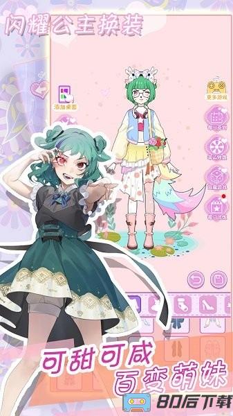 闪耀公主换装手机版