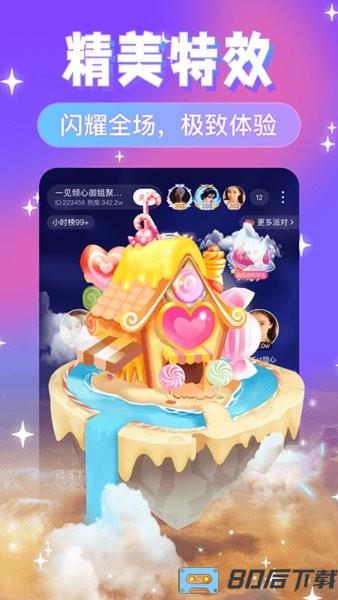 友蜜语音