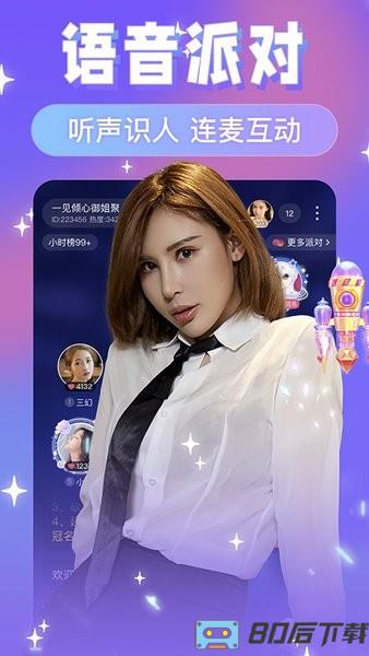 友蜜语音
