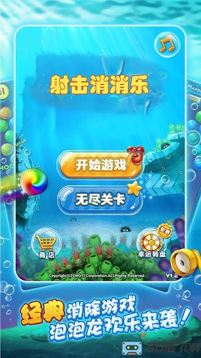射击消消乐最新版