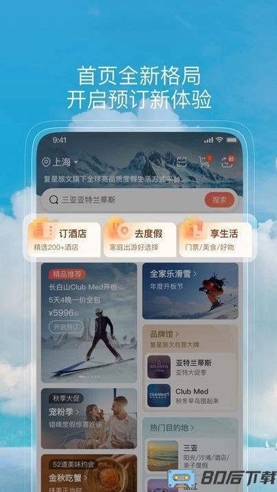 foliday高山温泉度假小镇app(改名托迈酷客)