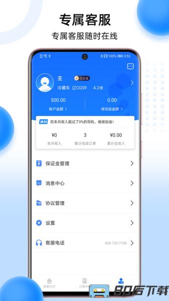 冷运宝司机版本