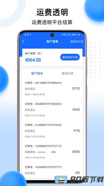 冷运宝司机版本