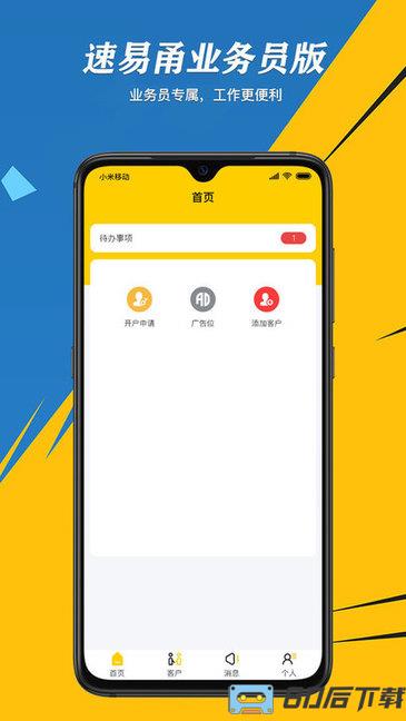 速易甬业务员app