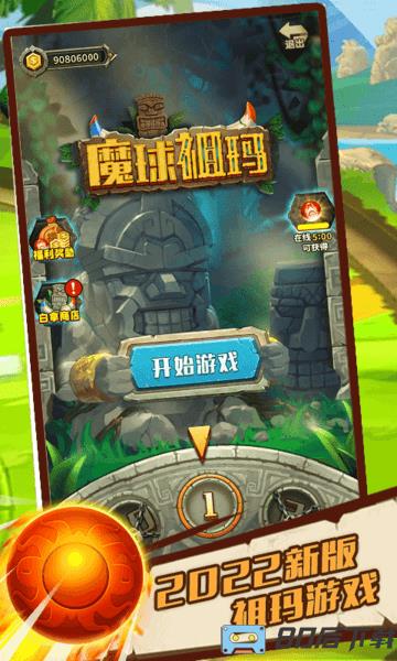 魔球祖玛手机版