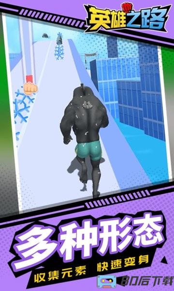 英雄之路跑酷游戏