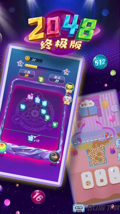 2048终极版最新游戏