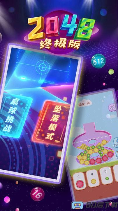 2048终极版最新游戏