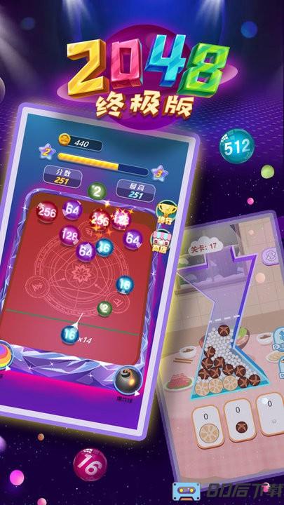 2048终极版最新游戏