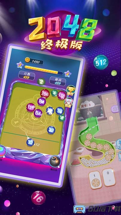 2048终极版最新游戏