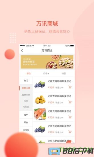 万讯七子app