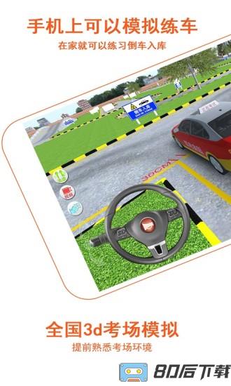 驾考家园模拟练车2023