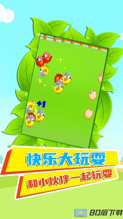 快乐鸡仔小游戏最新版