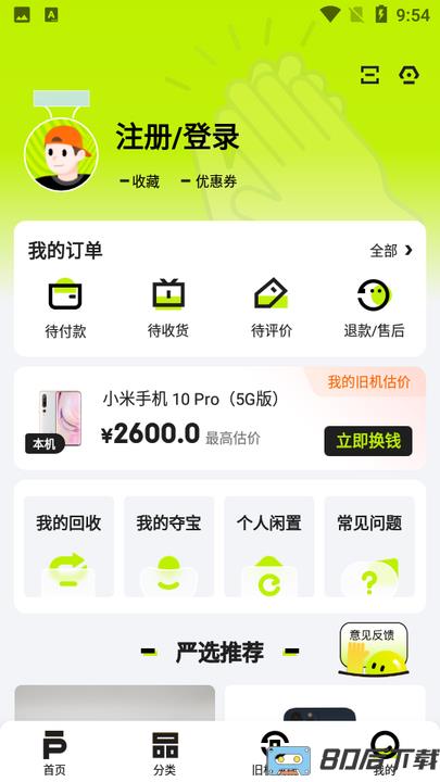 拍拍严选app