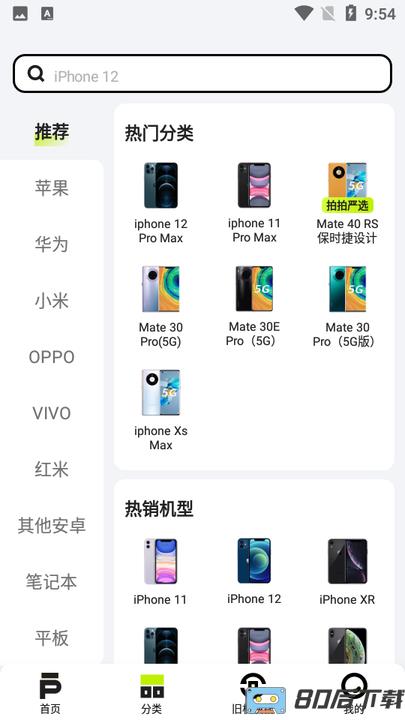 拍拍严选app