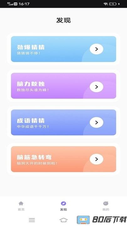 脑洞乱斗游戏官方下载