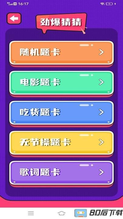 脑洞乱斗官方版